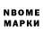Марки N-bome 1,5мг Evgen Fandorin